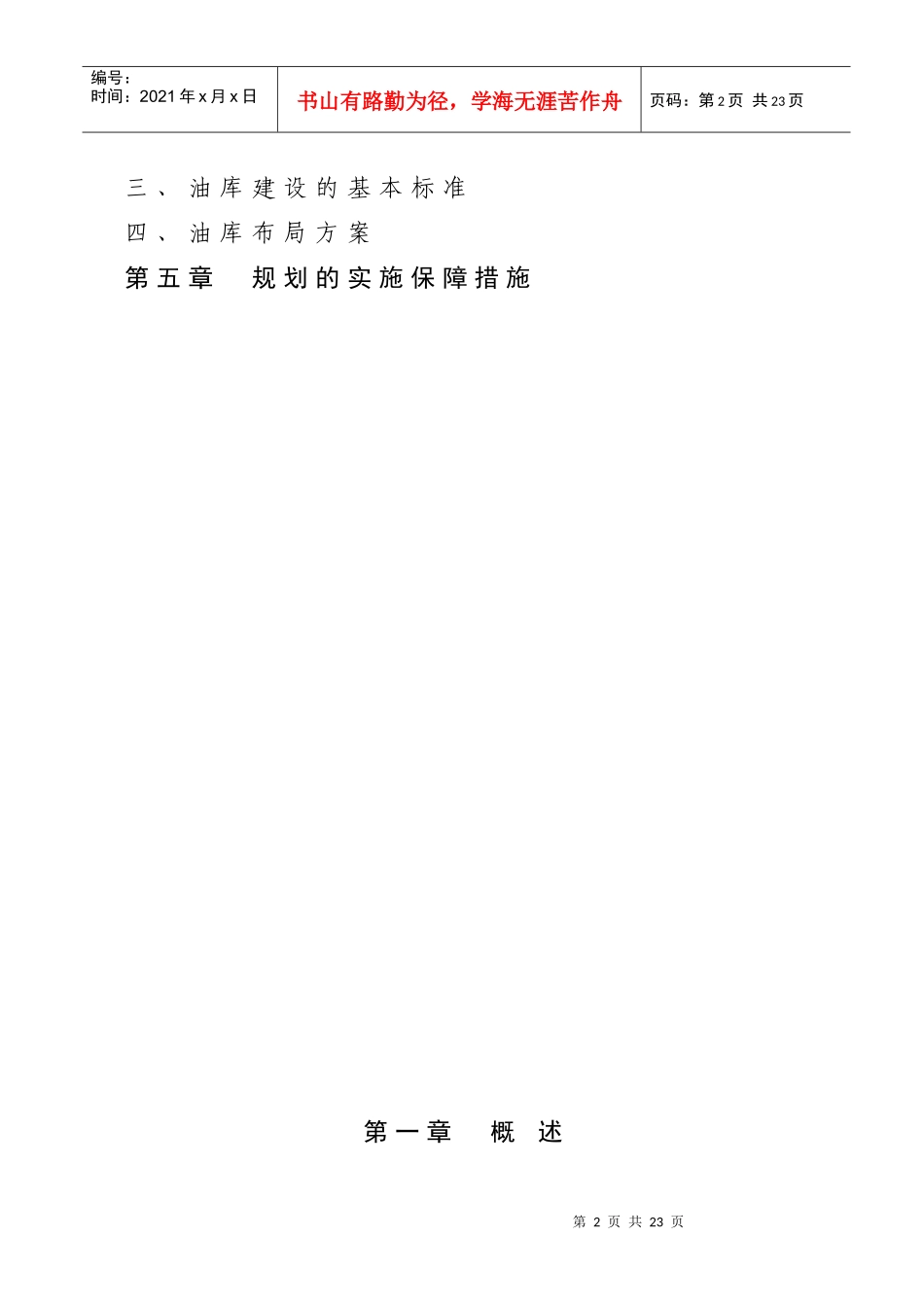 安徽省成品油仓储设施发展规划_第3页