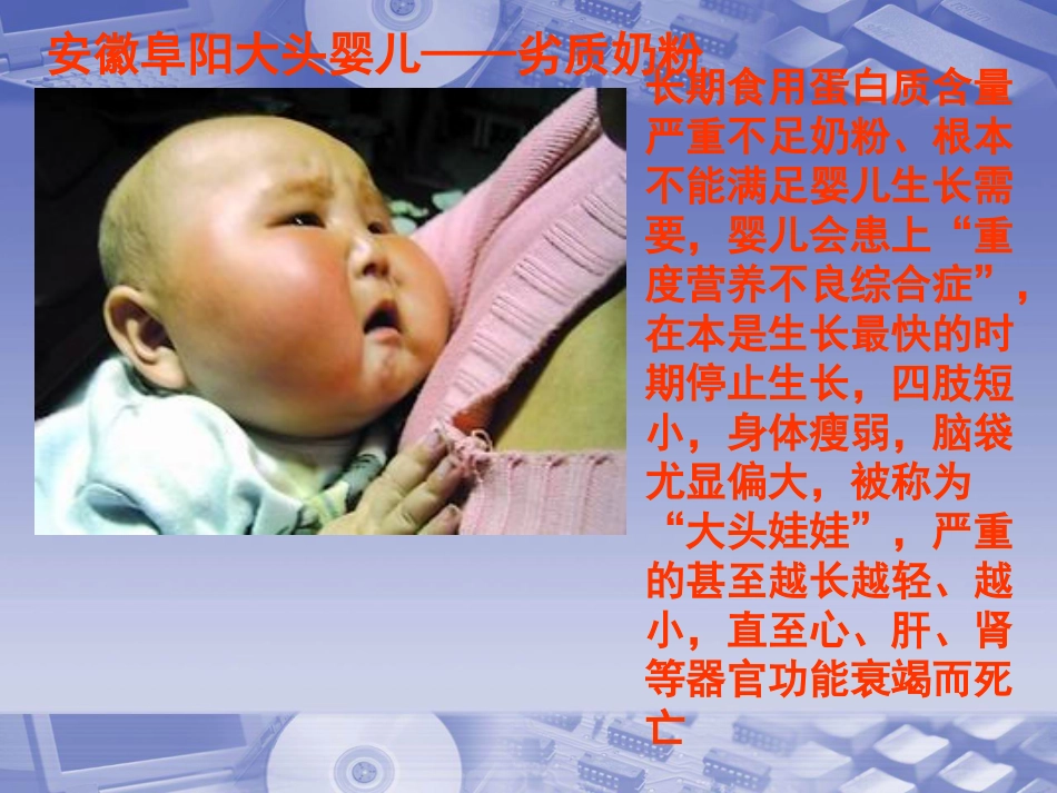 生命的基础—蛋白质_第3页