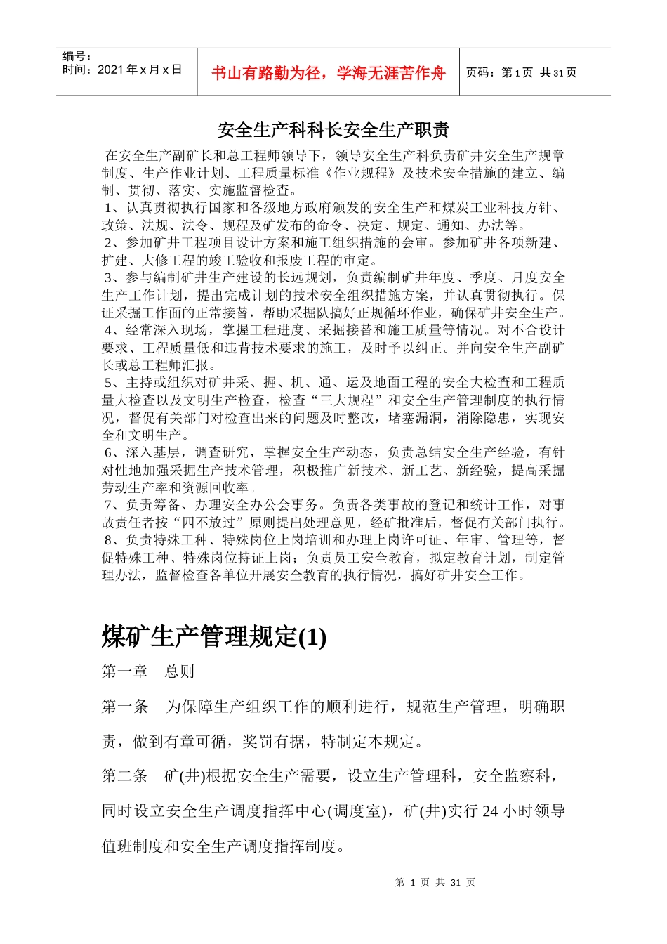 安全生产科科某汽车全生产职责_第1页