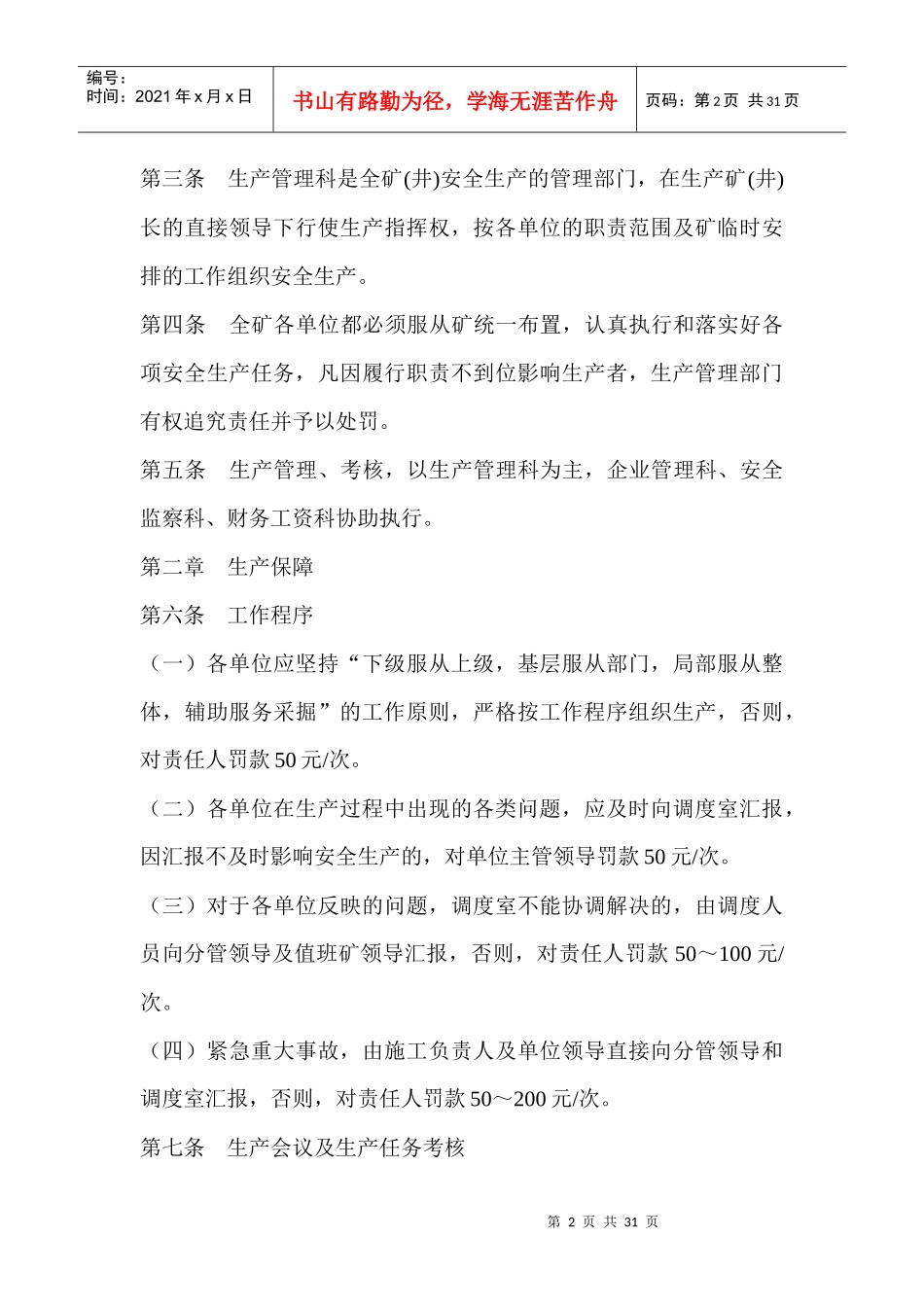 安全生产科科某汽车全生产职责_第2页