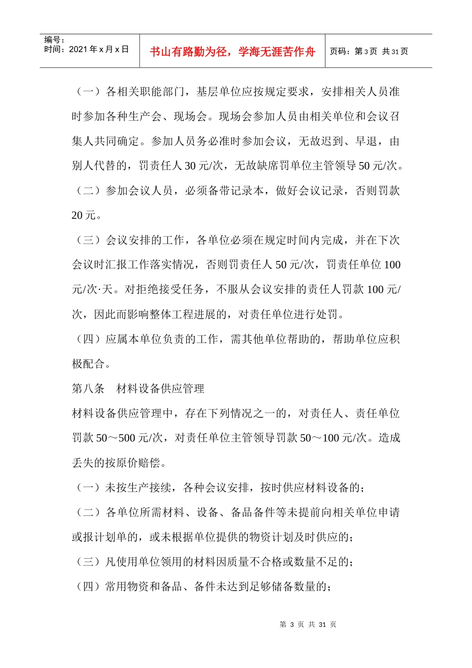 安全生产科科某汽车全生产职责_第3页