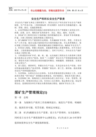 安全生产科科某汽车全生产职责