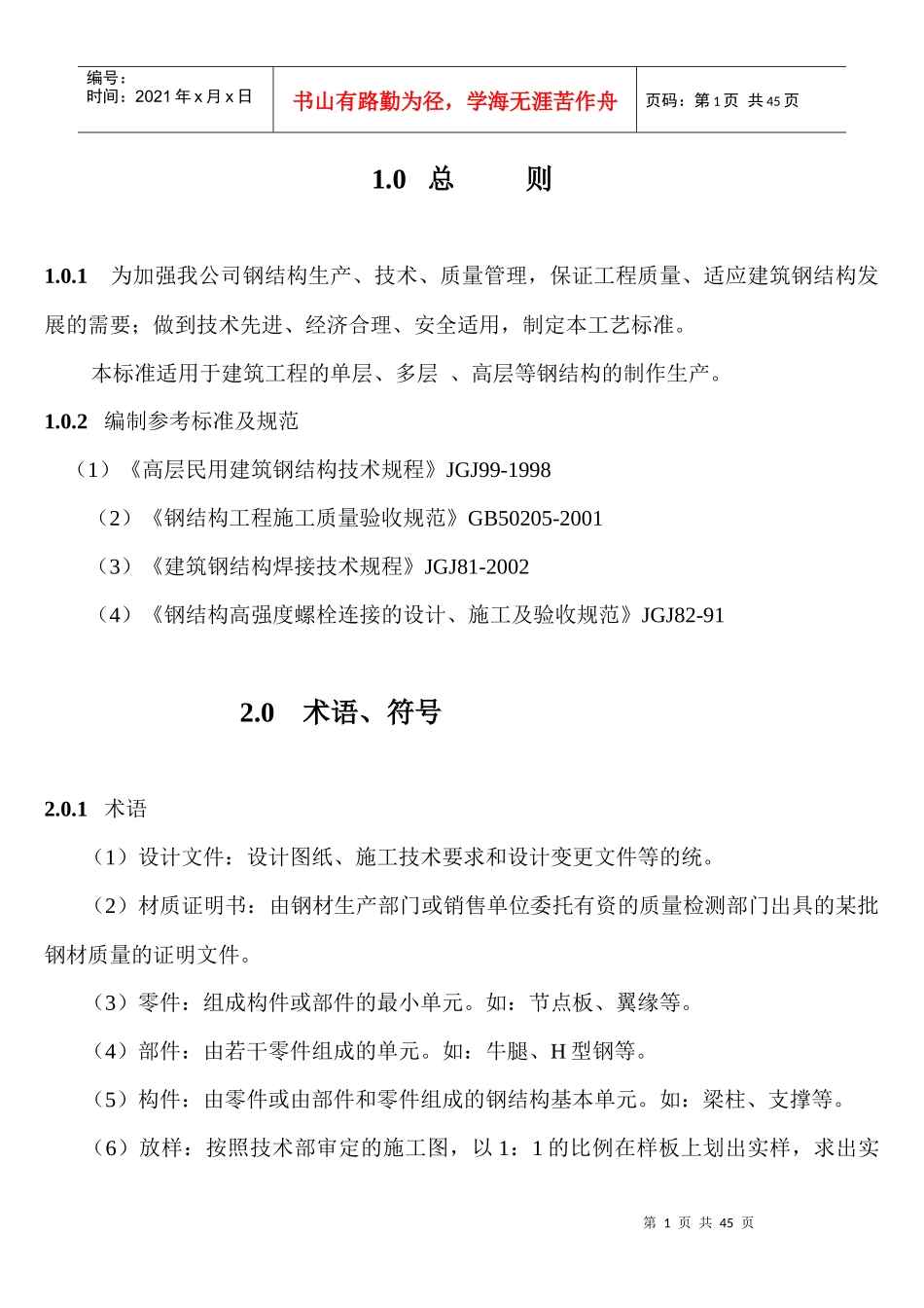 钢结构制作工艺4-26_第1页