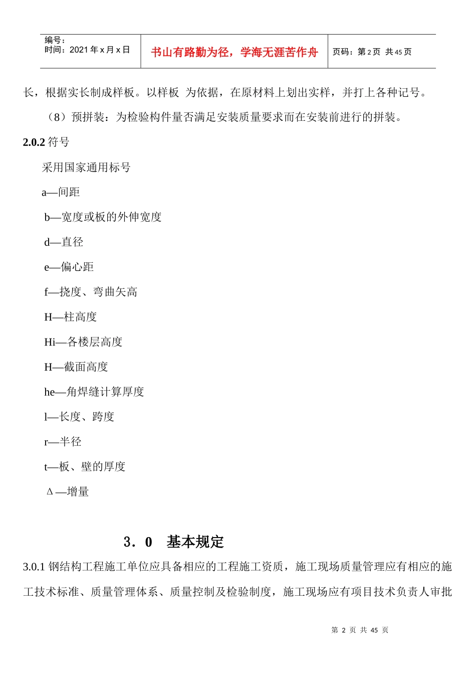 钢结构制作工艺4-26_第2页