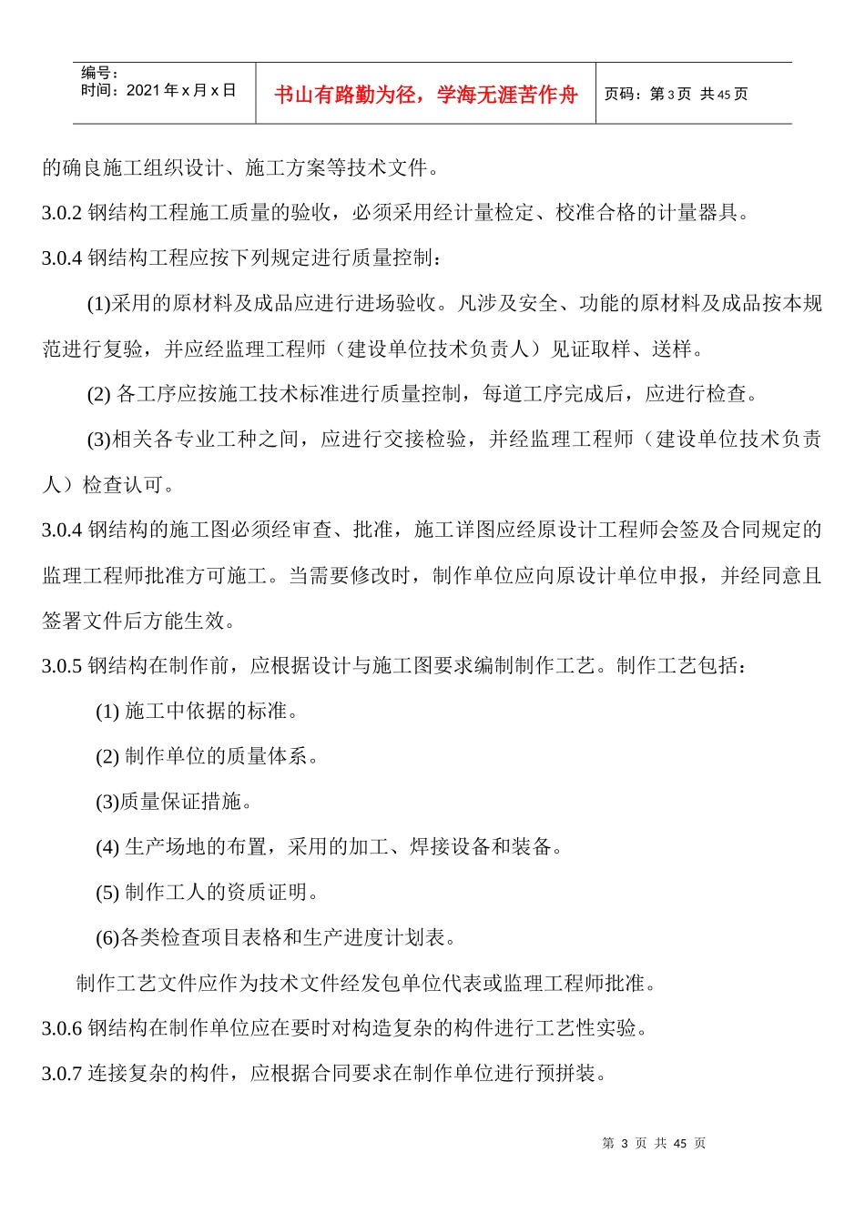 钢结构制作工艺4-26_第3页