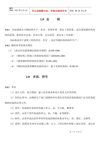 钢结构制作工艺4-26