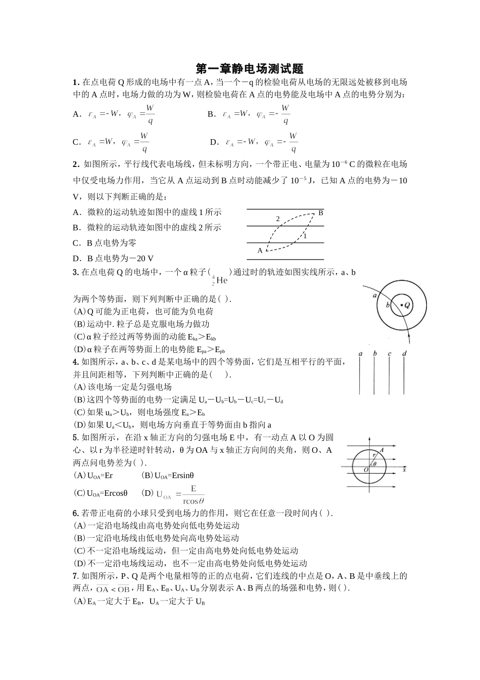静电场测试题_第1页
