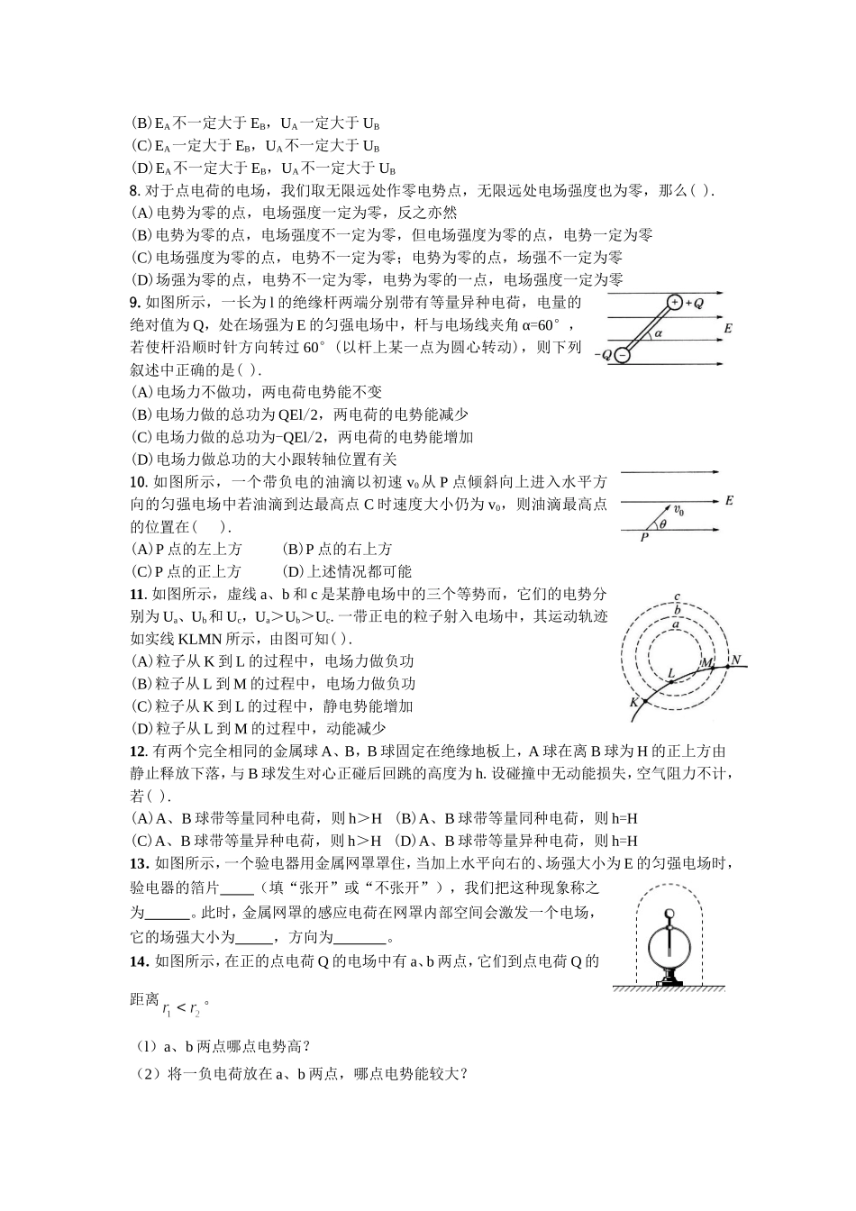 静电场测试题_第2页