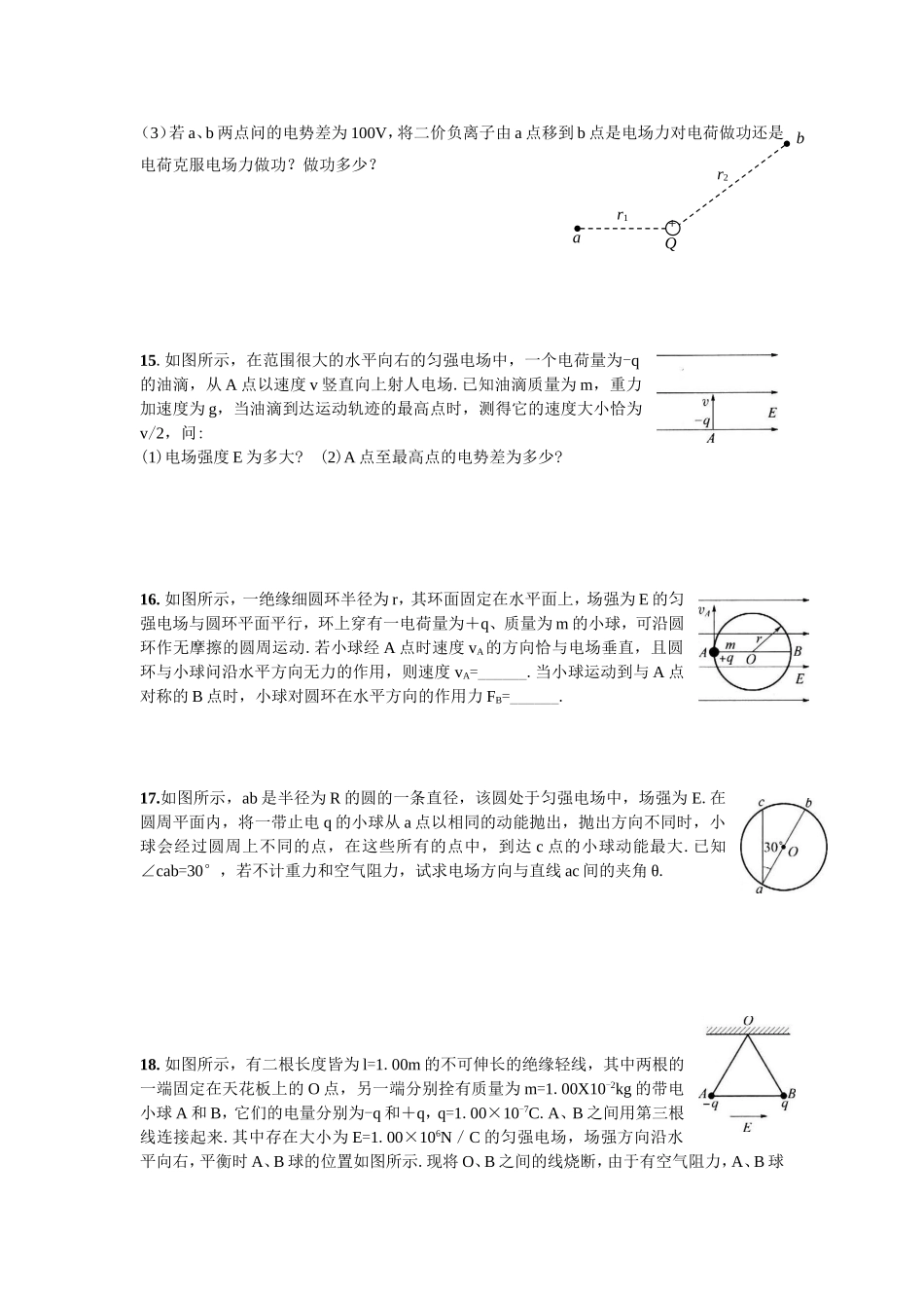 静电场测试题_第3页