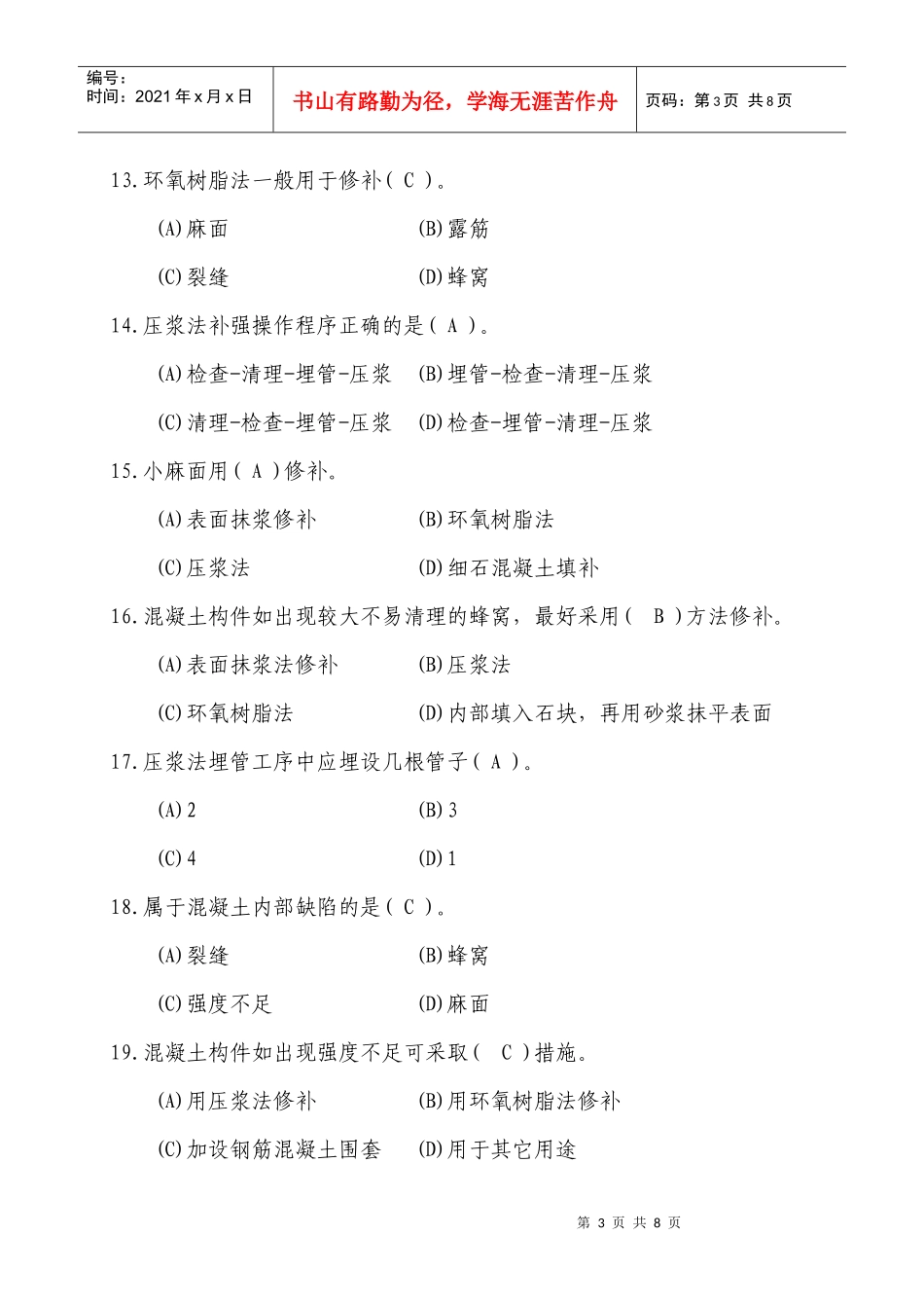 (土木工程类)中初级技术职称试题_第3页