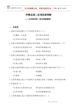 (土木工程类)中初级技术职称试题