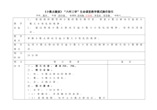 《小数点搬家》操作指引