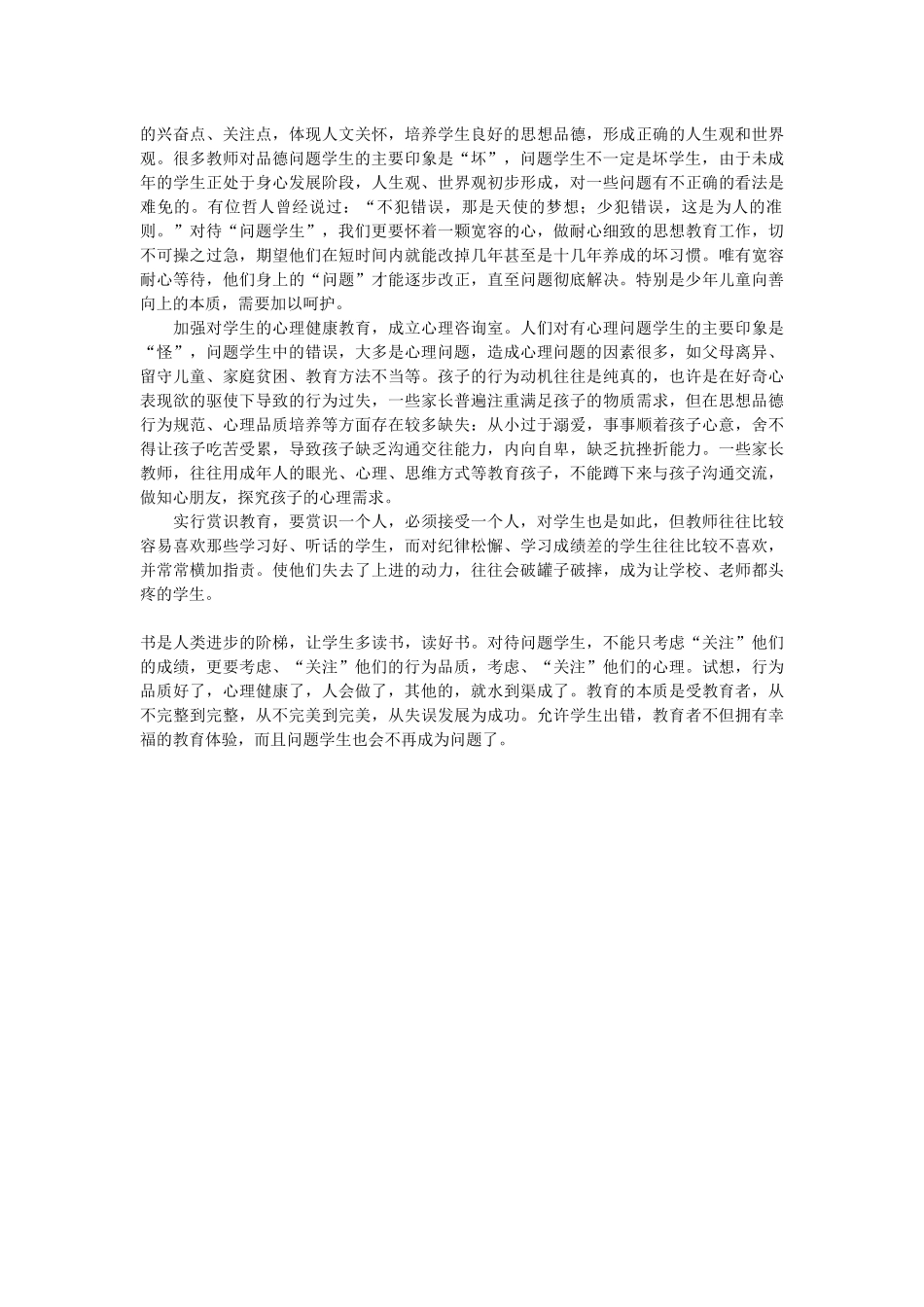 处理问题学生之我见_第3页