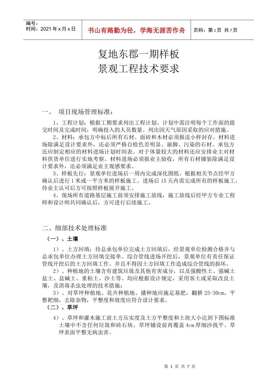 景观技术标准_第1页