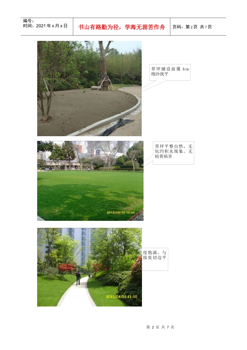 景观技术标准_第2页