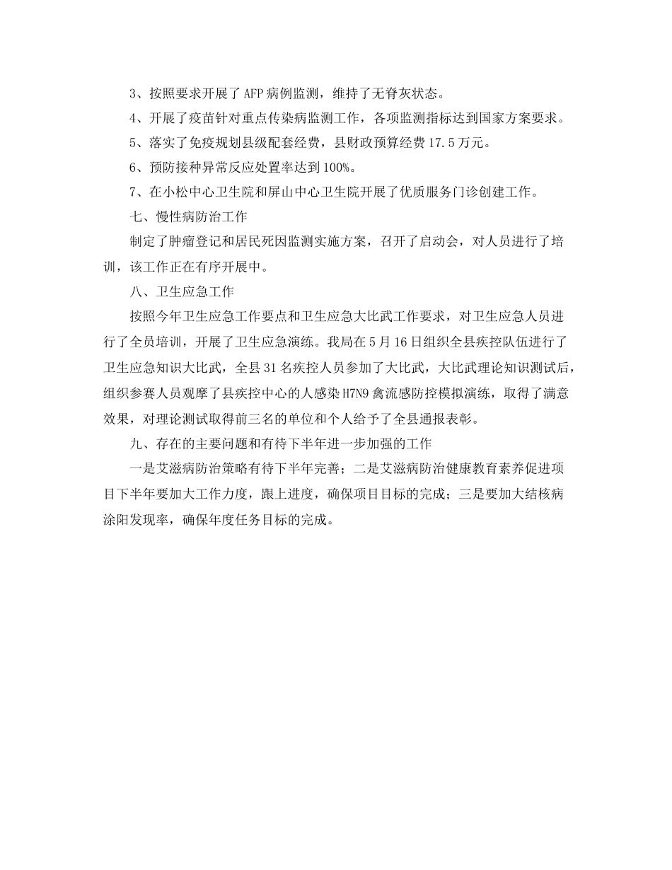 2020年上半年疾控卫生应急工作总结 _第2页