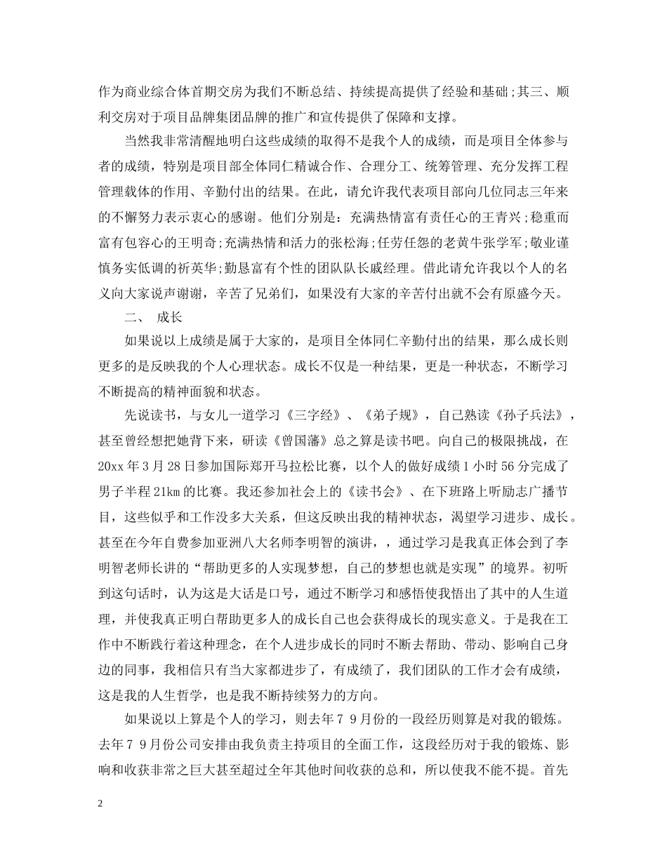 装修公司年终个人工作总结 _第2页