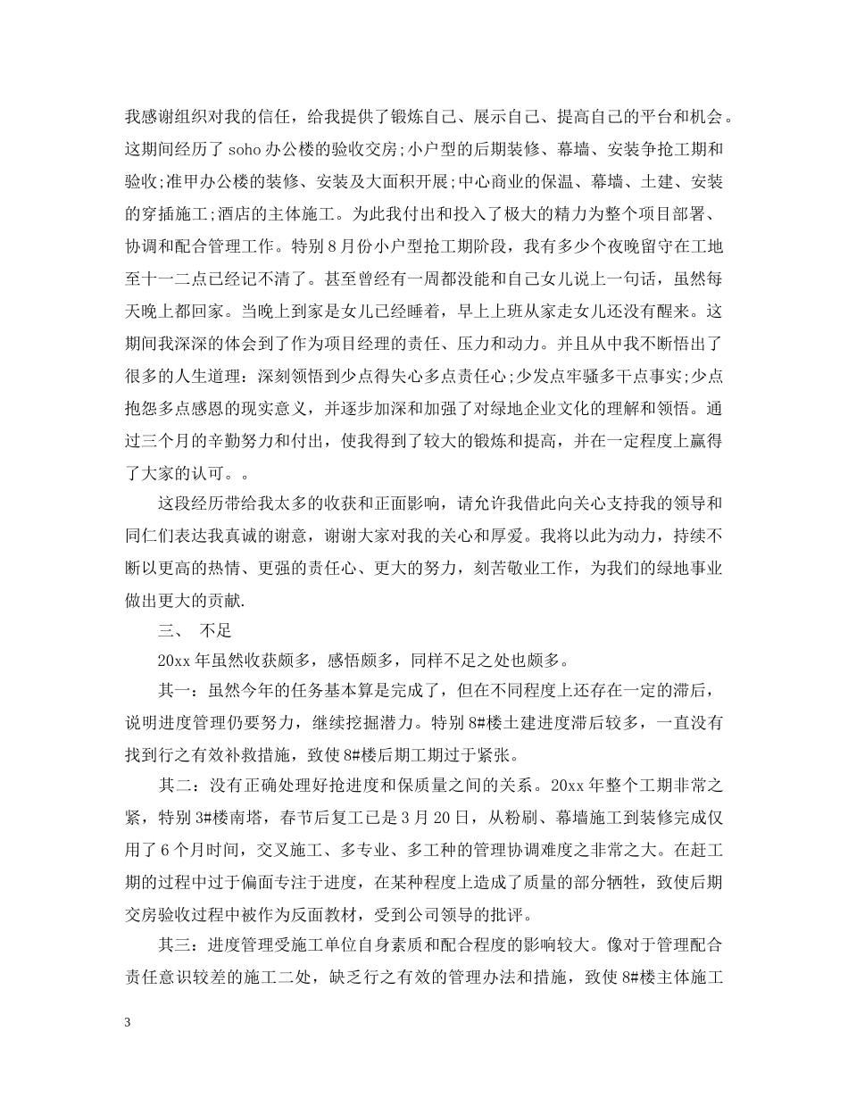 装修公司年终个人工作总结 _第3页