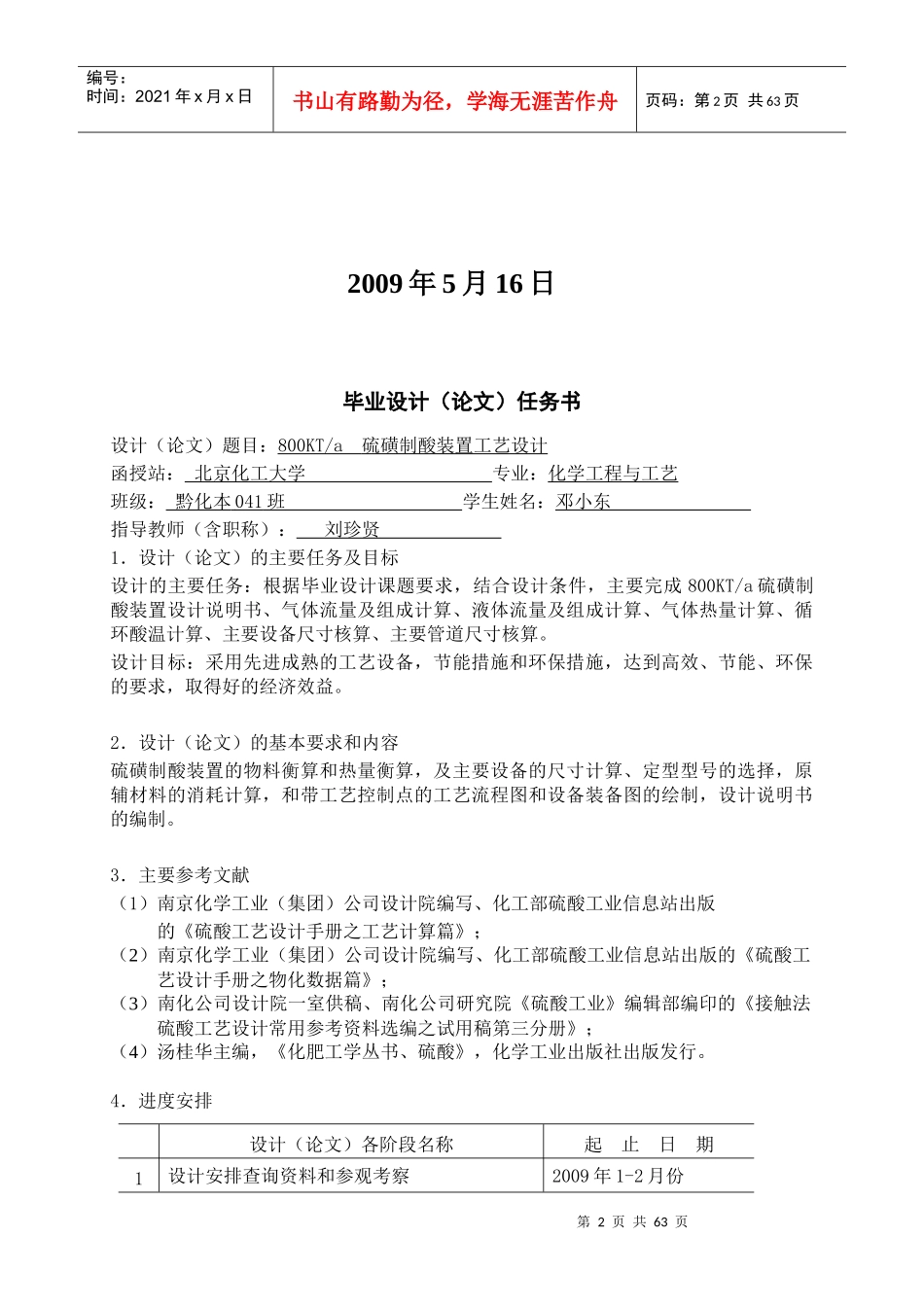 80万吨硫磺制酸工艺设计(邓小东)_第2页