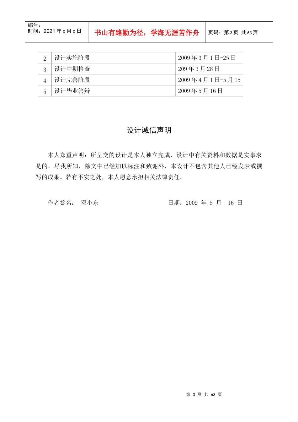 80万吨硫磺制酸工艺设计(邓小东)_第3页