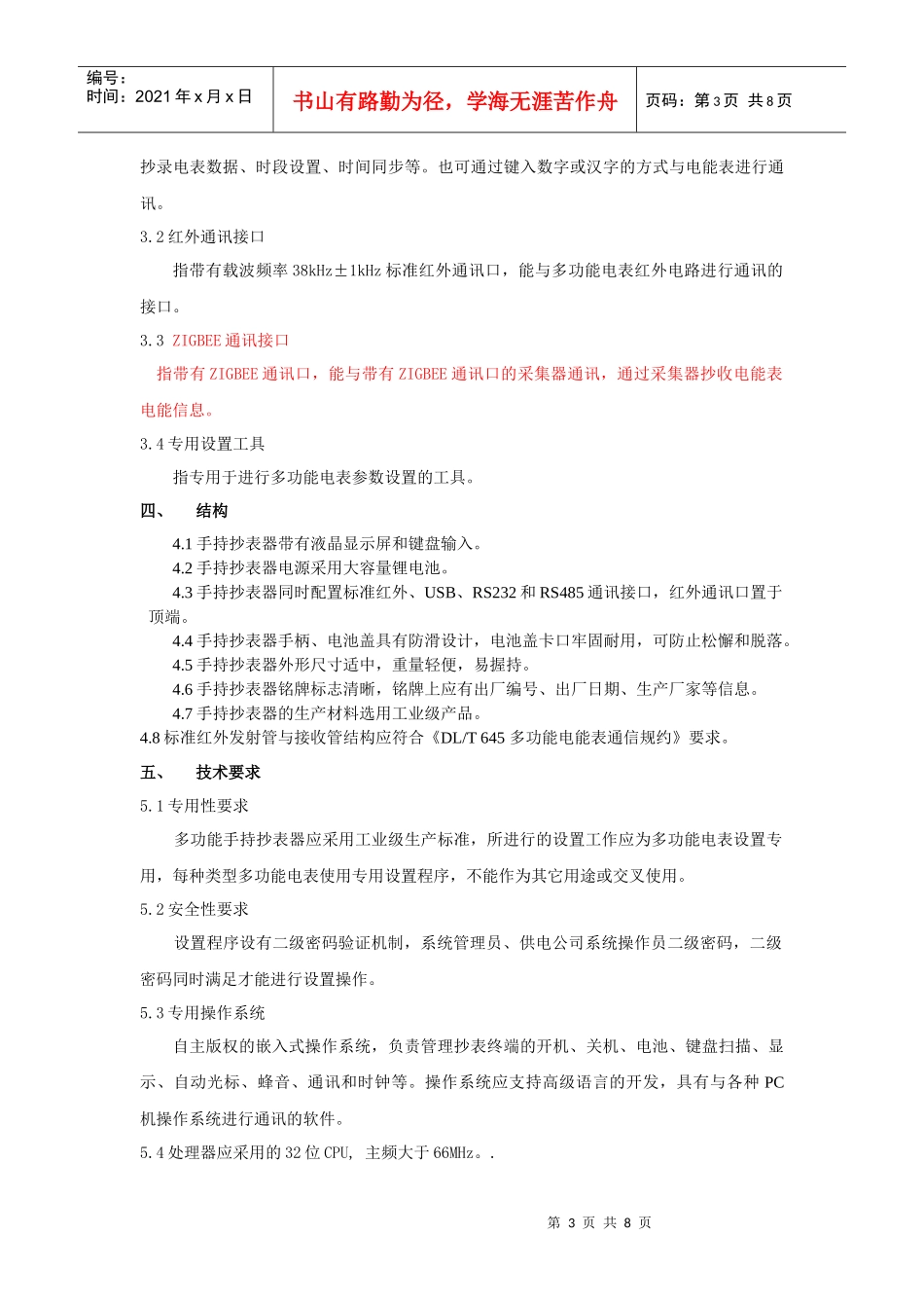 电力抄表设备技术规范_第3页