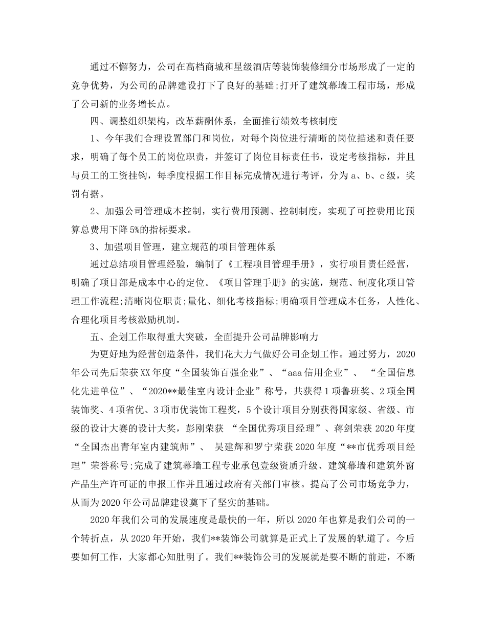 装修公司年终总结报告 _第3页