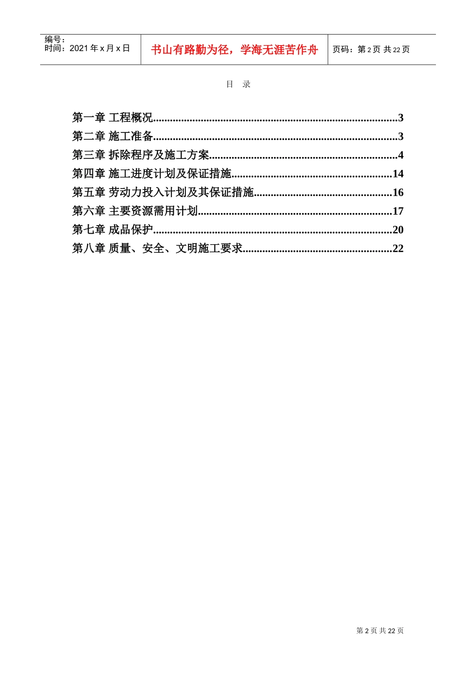 中建工业设备安装原厂设备拆除施工方案(DOC26页)_第2页