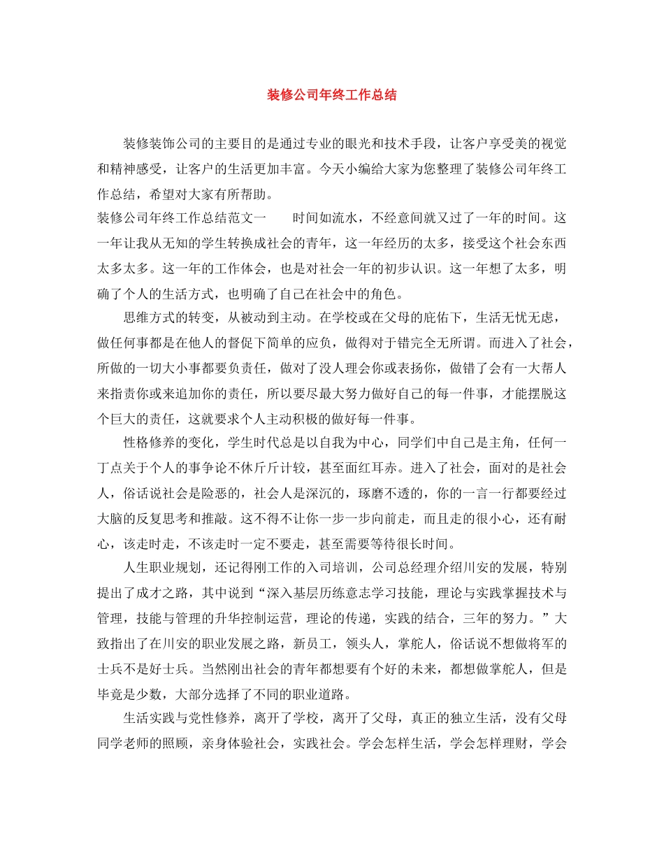 装修公司年终工作总结 _第1页