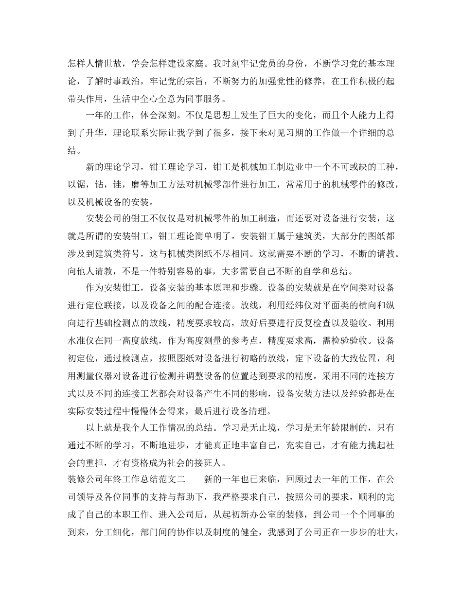 装修公司年终工作总结 _第2页