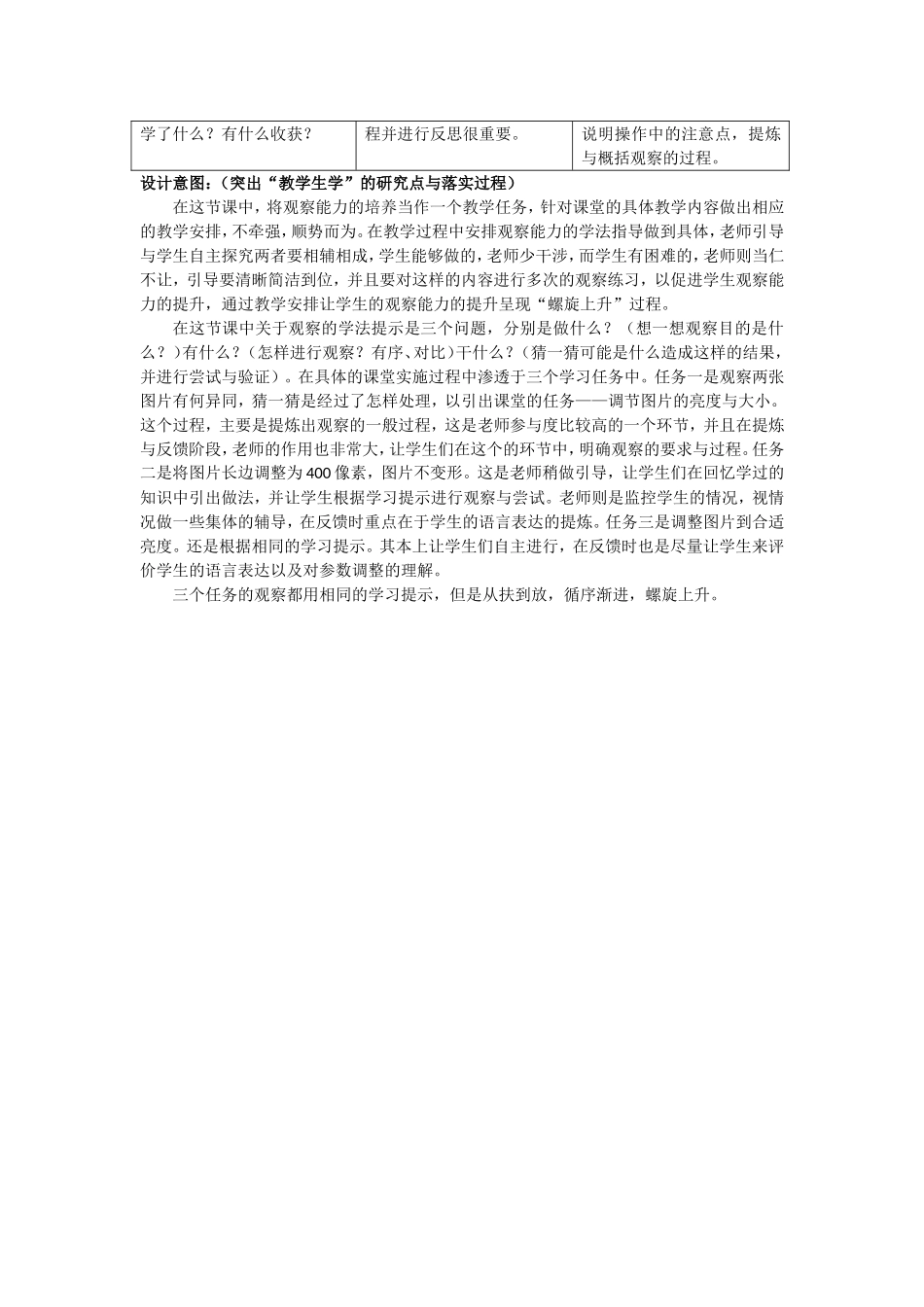 教案示例《轻松调节图片》_第3页