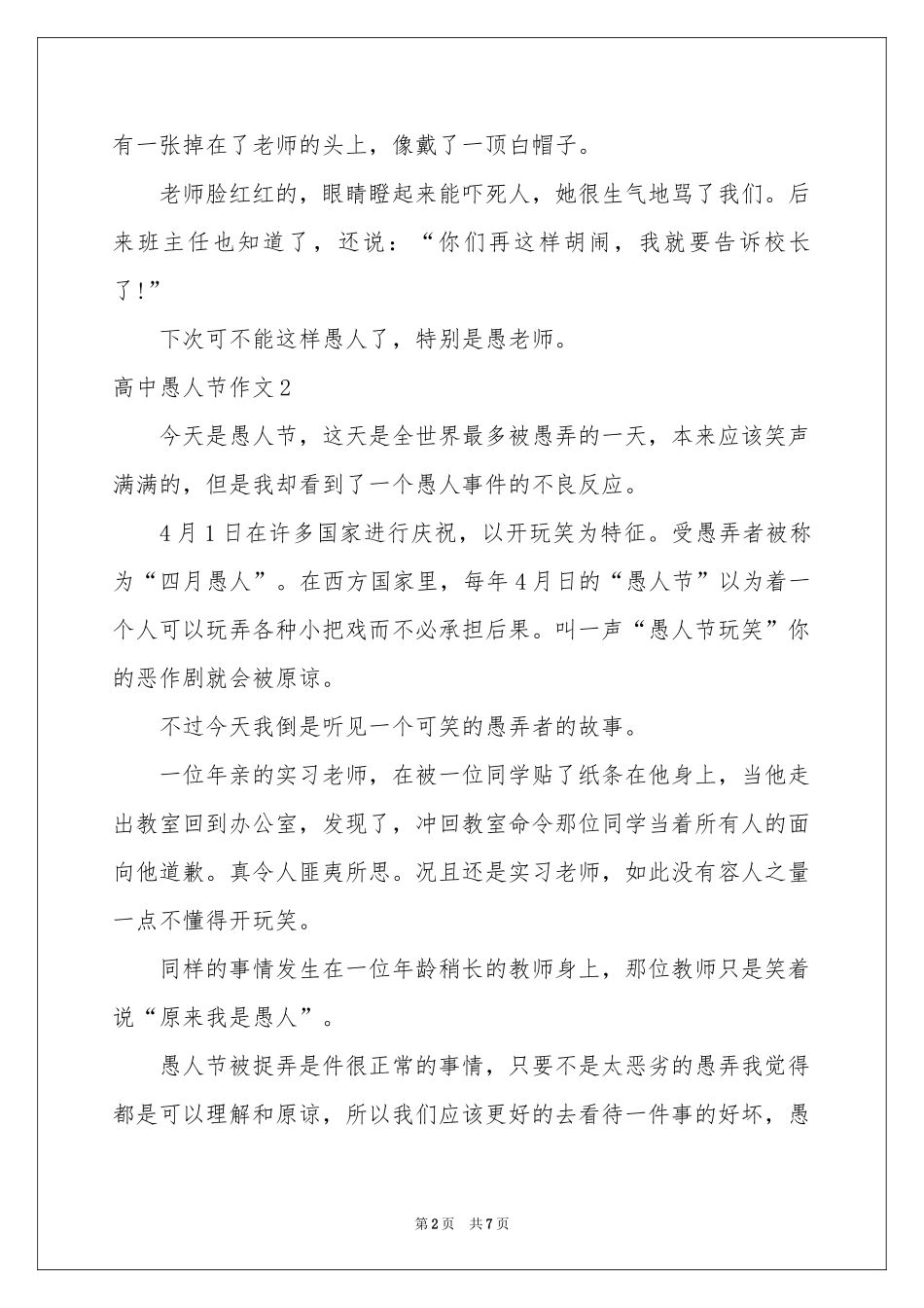 高中愚人节作文6篇_第2页