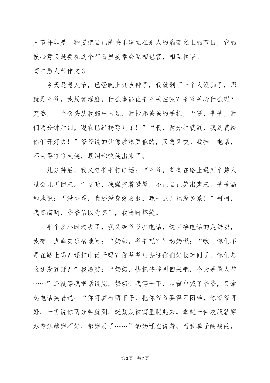 高中愚人节作文6篇_第3页