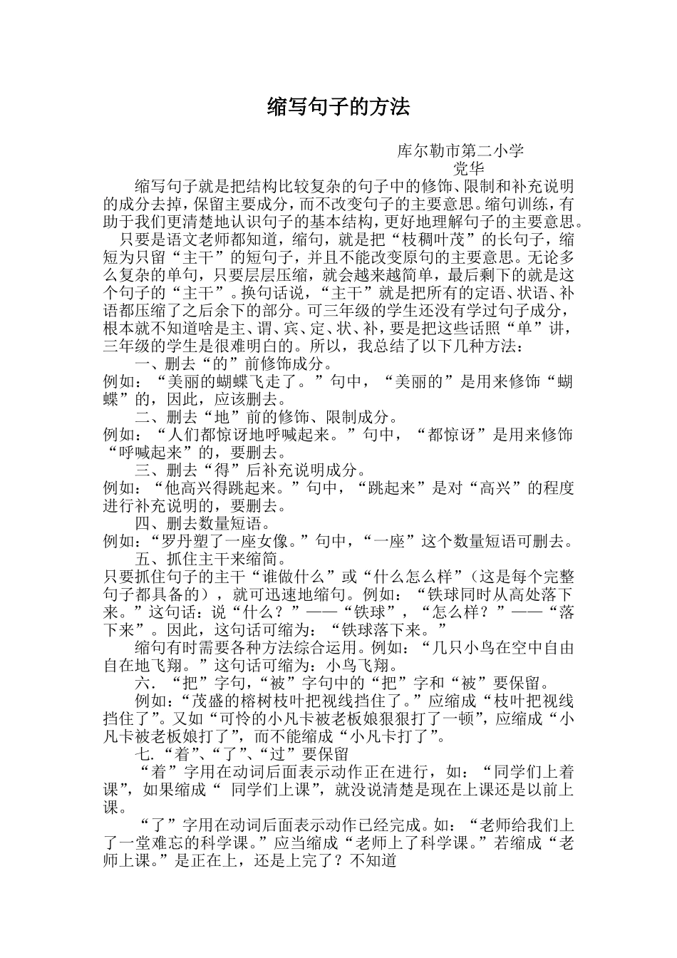 缩写句子的方法_第1页