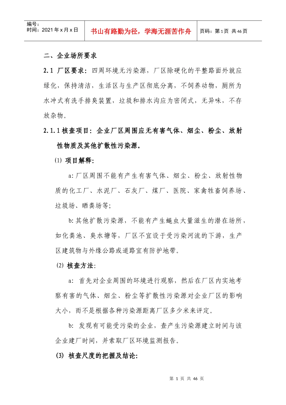 肉制品生产许可工作指南1_第1页