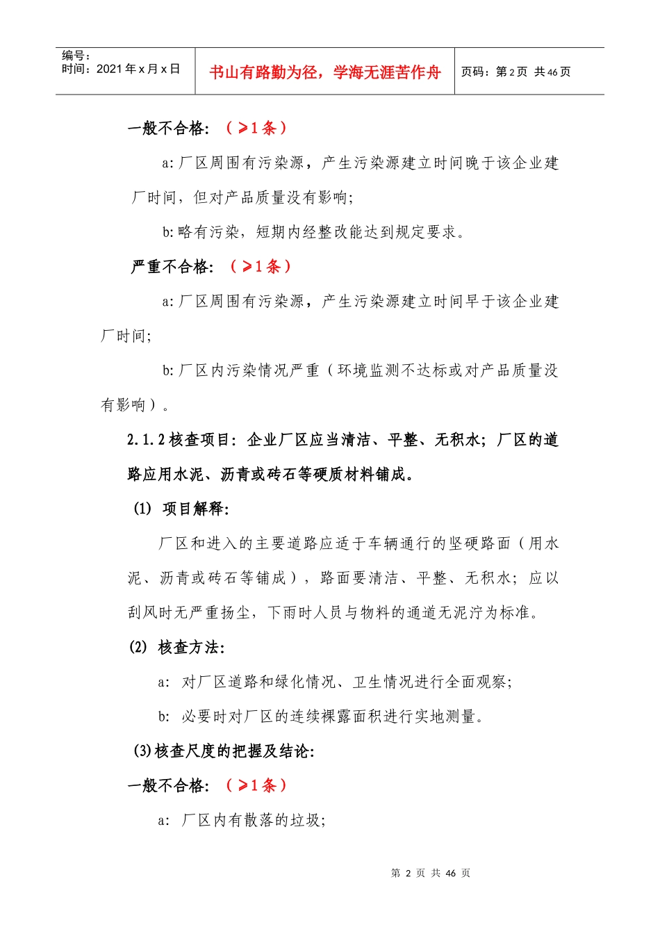 肉制品生产许可工作指南1_第2页