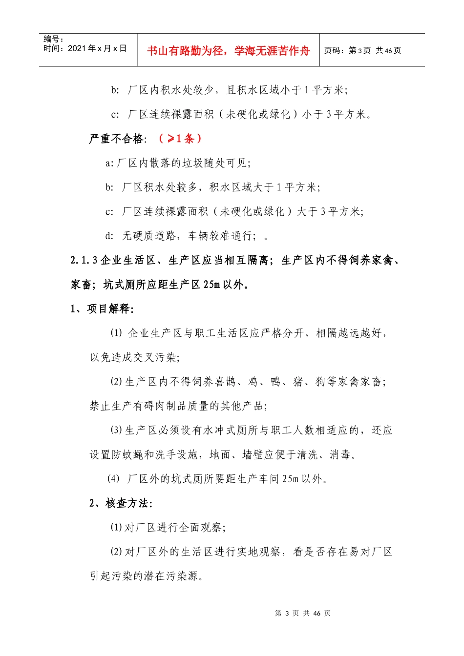 肉制品生产许可工作指南1_第3页