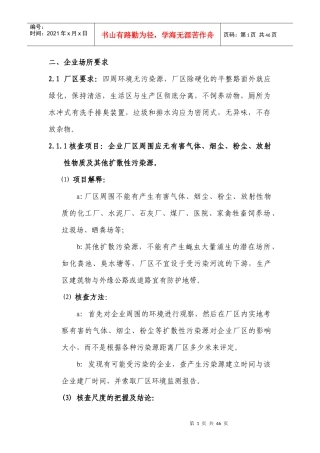 肉制品生产许可工作指南1