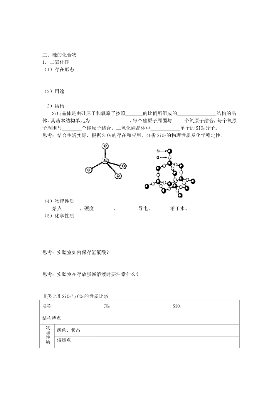 必1、4-1-1无机非金属材料的主角_第2页