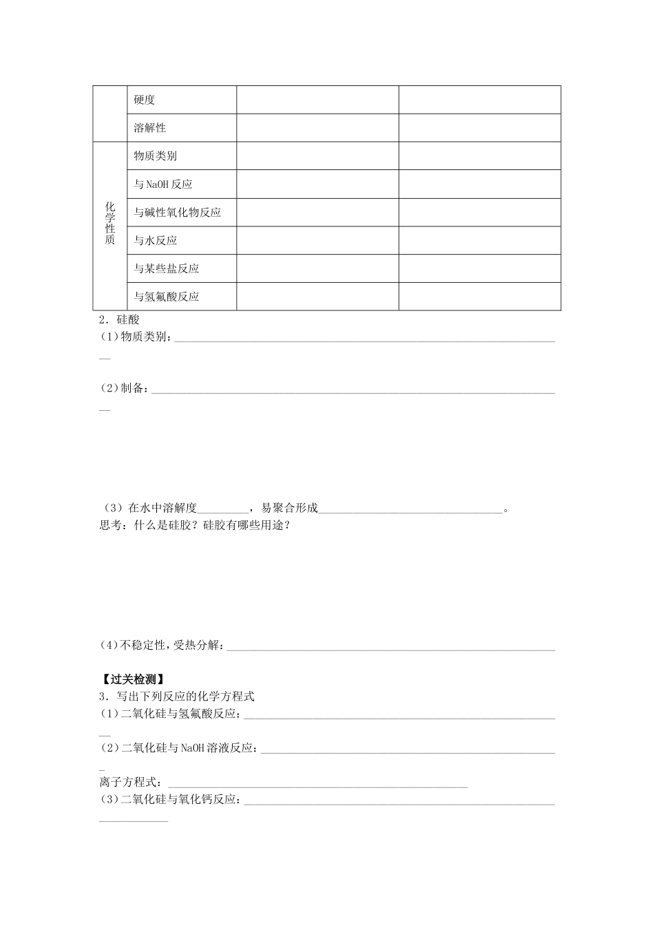 必1、4-1-1无机非金属材料的主角_第3页