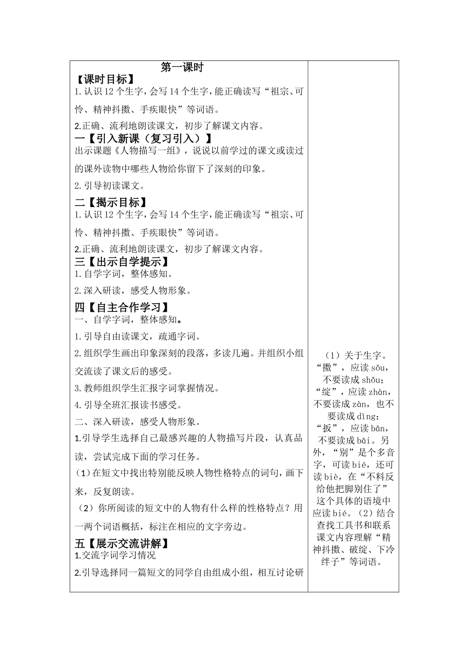 人物描写的一组_第2页