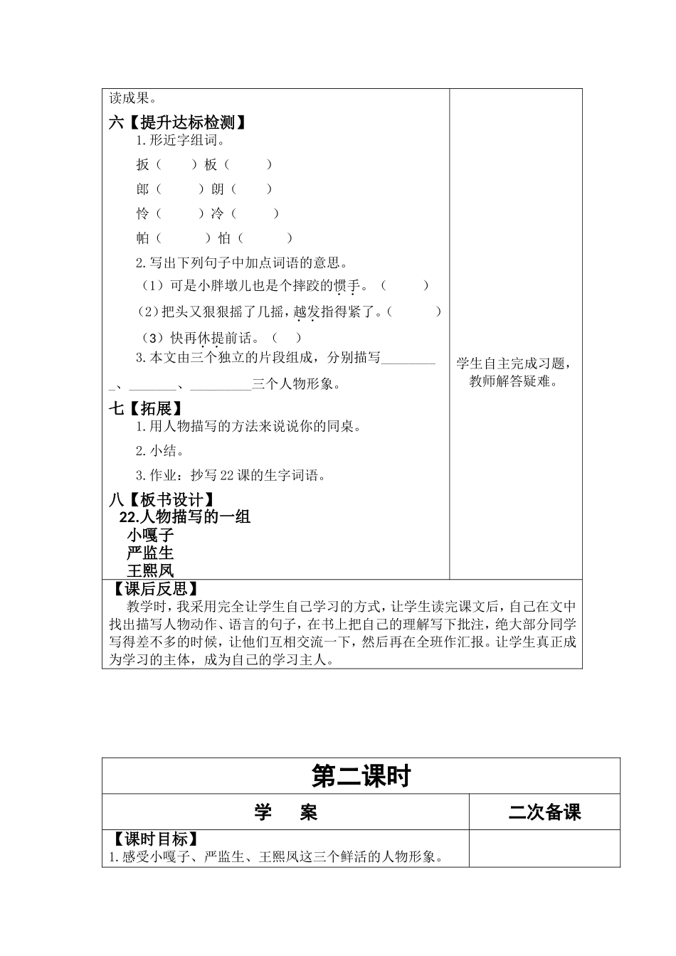 人物描写的一组_第3页