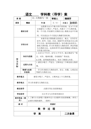 人物描写的一组