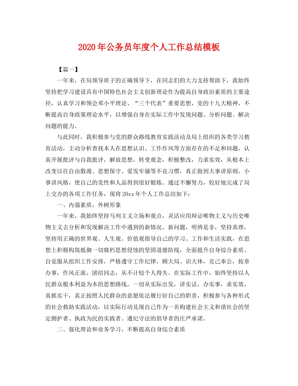 2020年公务员年度个人工作总结模板 _第1页