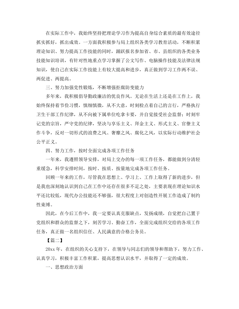 2020年公务员年度个人工作总结模板 _第2页