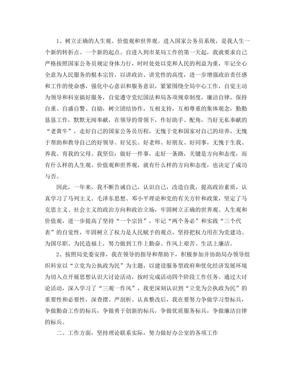 2020年公务员年度个人工作总结模板 _第3页