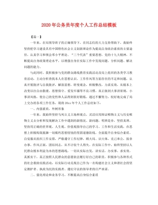 2020年公务员年度个人工作总结模板 