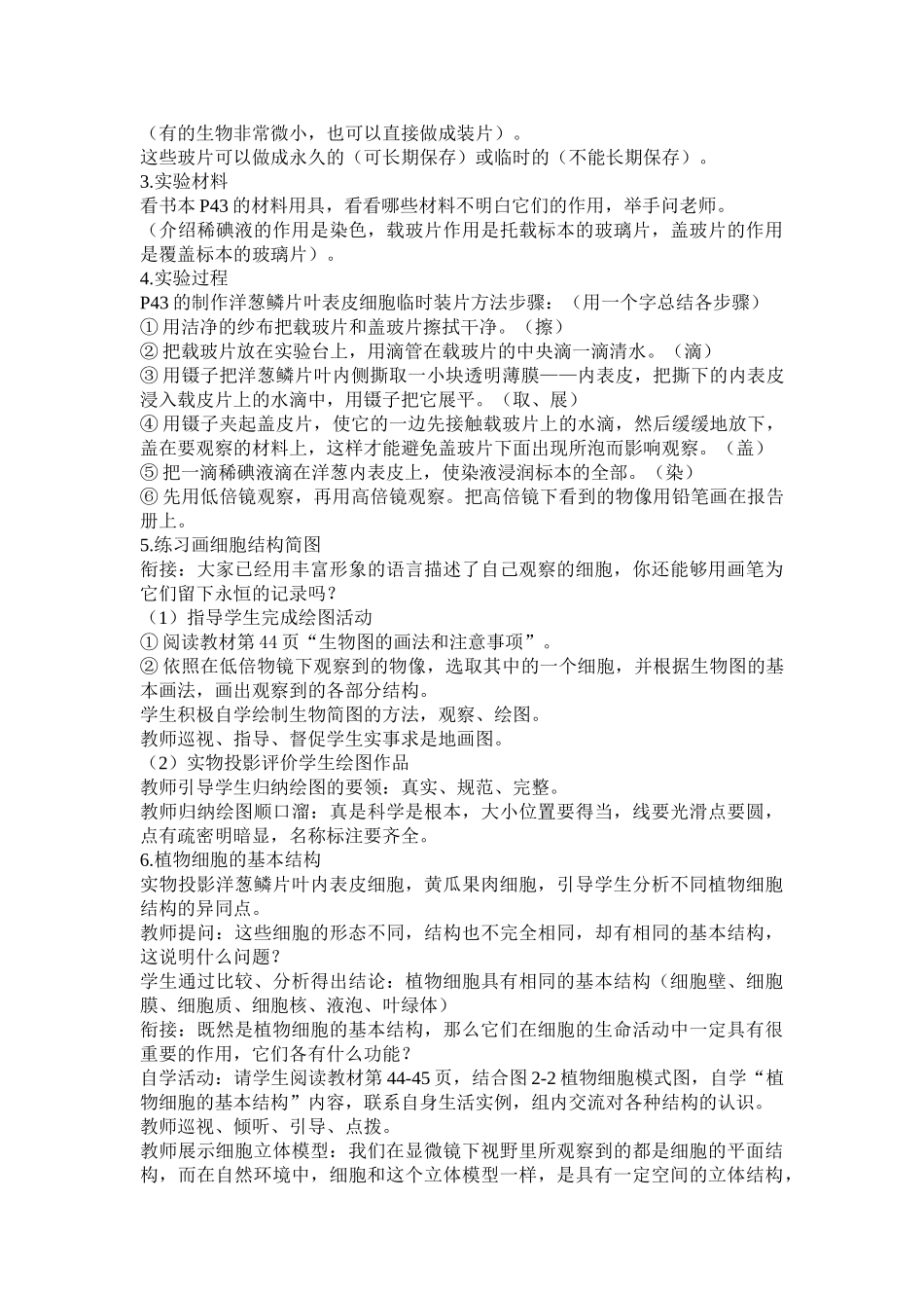 《植物细胞》教学设计_第2页