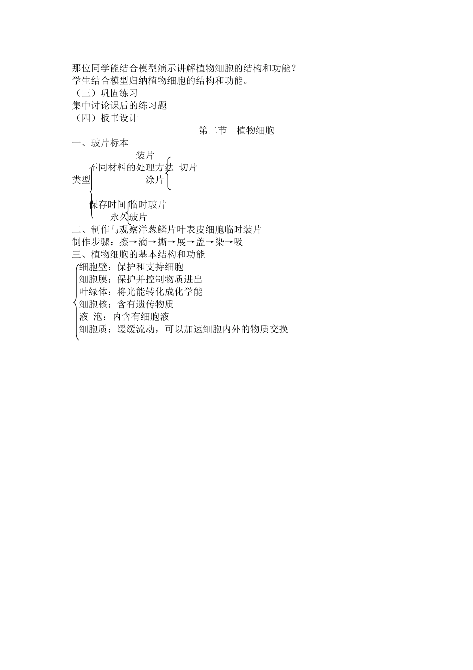 《植物细胞》教学设计_第3页
