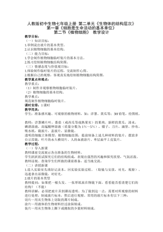 《植物细胞》教学设计