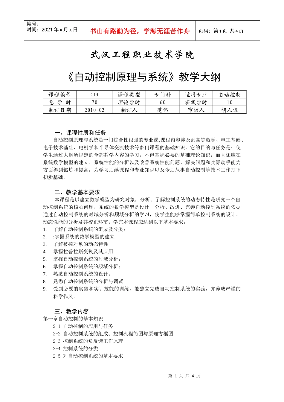 武汉工程职业技术学院_第1页